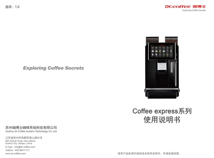dr.coffee 咖博士Coffee Express